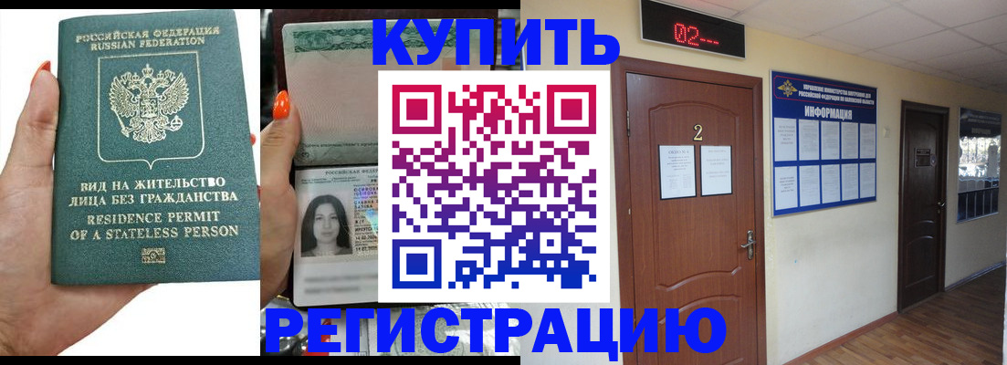 прописка для школы в Новотроицке