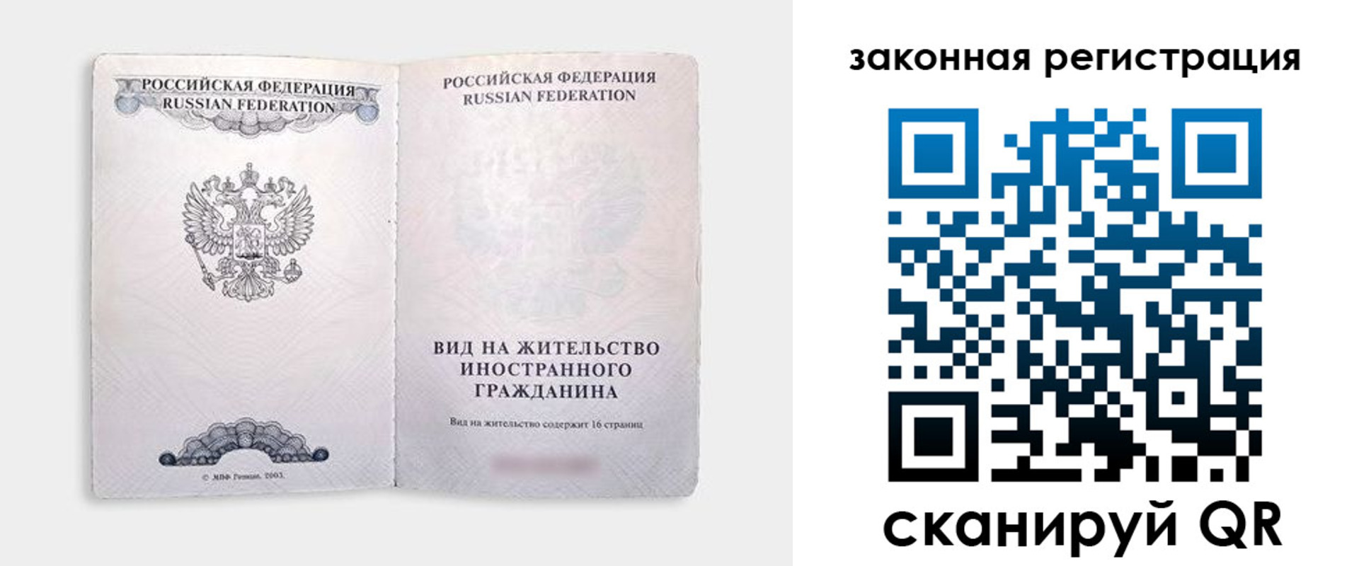прописка ребенка в Новотроицке