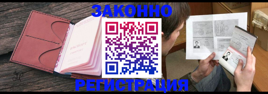 прописка гарантия в Новотроицке