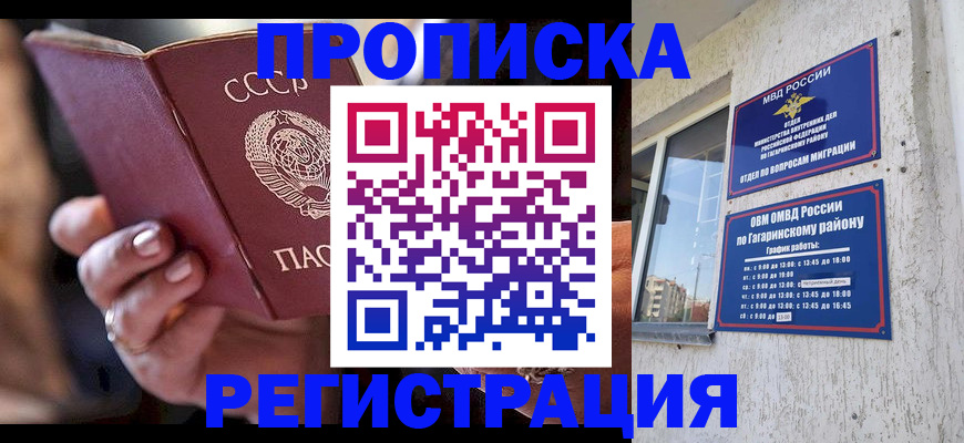 прописка гарантия в Новотроицке