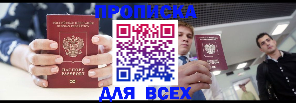 временная регистрация купить в Новотроицке